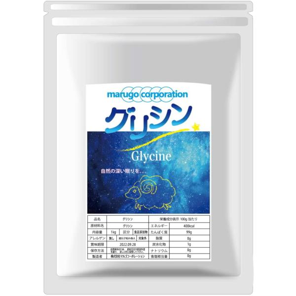 グリシン 1kg :marugo33:MARUGO 通販 国内製造 グリシン 950g 送料無料 粉末 「国産1kgから変更」