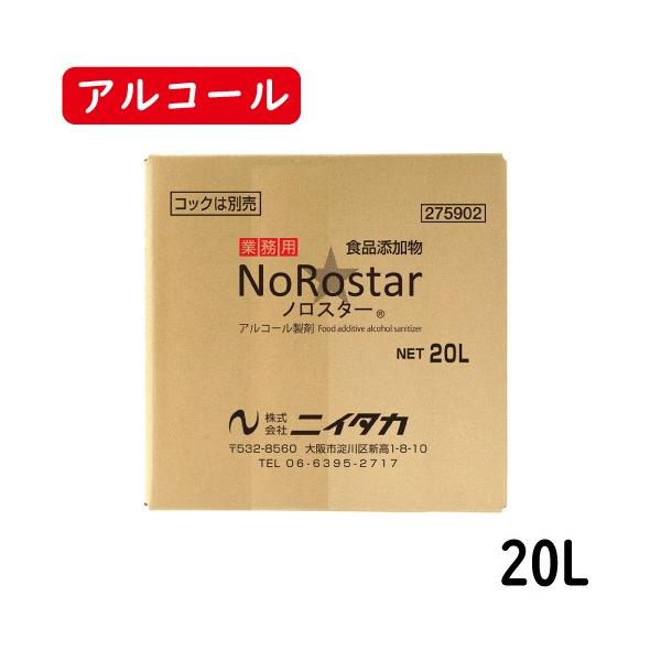 【ニイタカ】ニイタカ ノロスター 20L（BIB） 業務用アルコール/除菌アルコール/アルコール/除菌/食品添加物/弱酸性