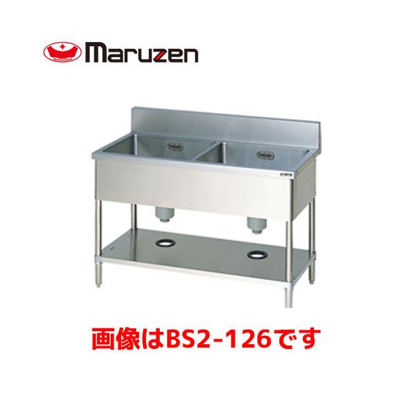 マルゼン 二槽シンク BS2-096 業務用 業務用シンク 流し台 ステンレス
