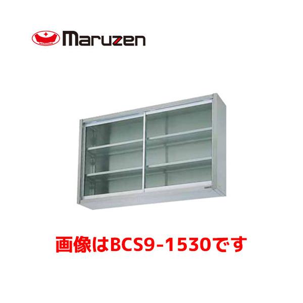 マルゼン 吊戸棚(ガラス戸) BCS9-0730 業務用 業務用吊戸棚 マルゼン 吊戸棚(ガラス戸) BCS9-0730 業務用 業務用吊戸棚