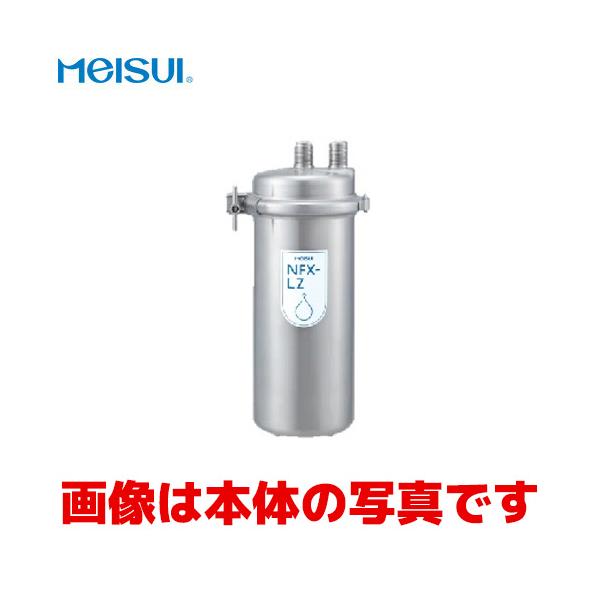 メイスイ 浄水器カートリッジ NFX-LZ用