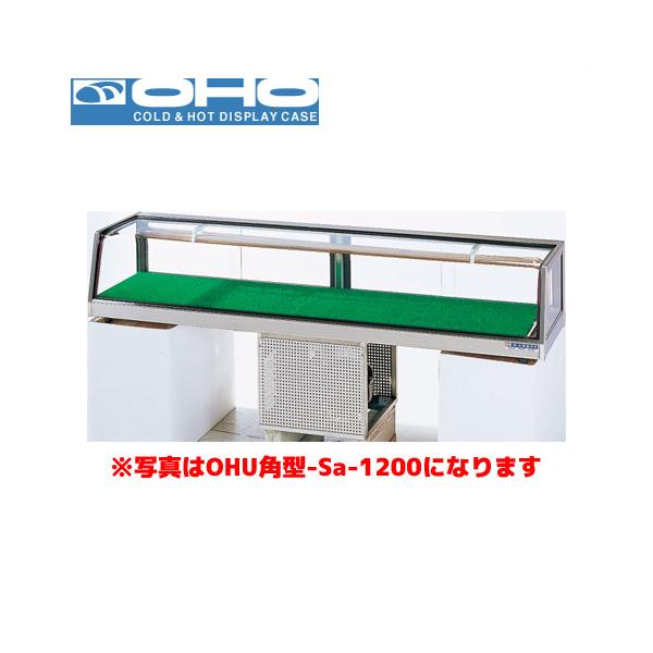 動作良好※◆大穂製作所 ネタケース/ショーケース/◆OH角型-Sa-1800L marugoto-kmart_o0093