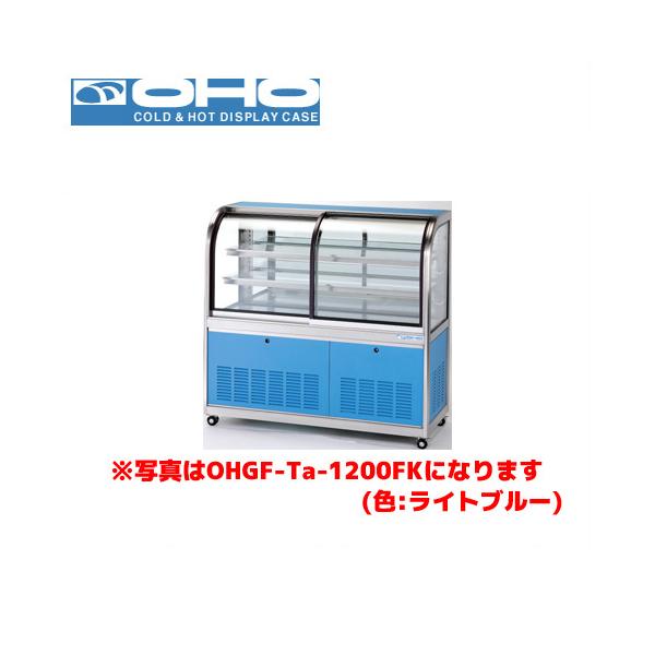 C(7285) 直接引き取り限定！ 業務用 対面冷蔵ショーケース OHGF-Tb