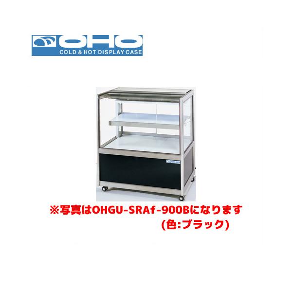 OHO 冷蔵ショーケース 前引戸・背面壁寄せタイプ OHGU-SRAk-700FK 大穂