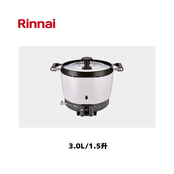 リンナイ 卓上型 ガス炊飯器 3.0L/1.5升 RR-150CF Rinnai/卓上炊飯器  