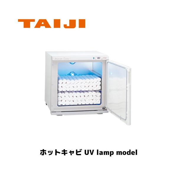 TAIJI ホットキャビ UV lamp model HC-38NA タオルウォーマー ホット