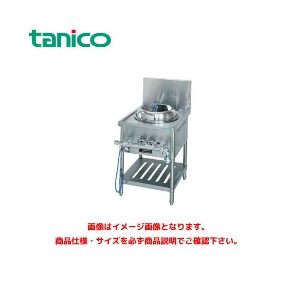 2021年 タニコー 業務用 中華レンジ TGCR-A55-U 厨房器具 LPガス用　 marugoto-kmart_tnk0197