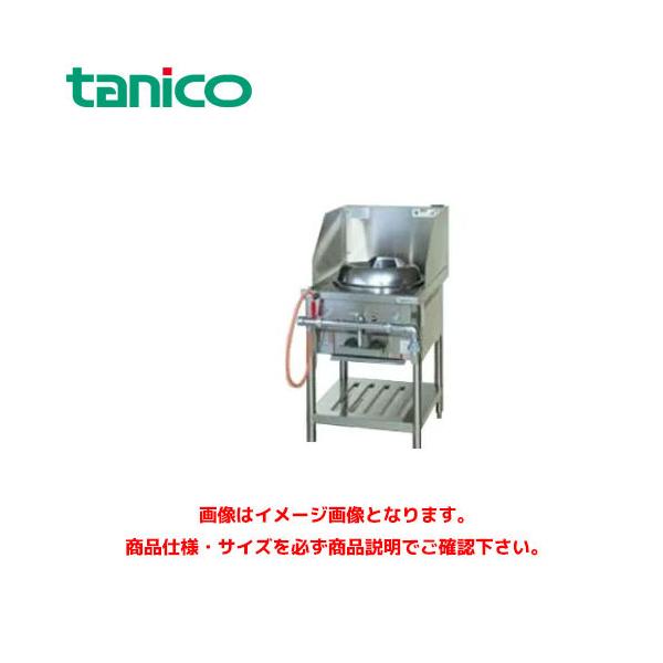 タニコー 中華レンジ 内部炎口バーナー式 TGCR-55V 業務用レンジ