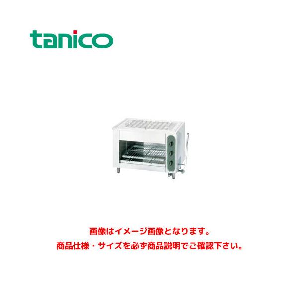 タニコー ガス赤外線グリラー 上火式 TIG-90S 業務用グリラー ガス 
