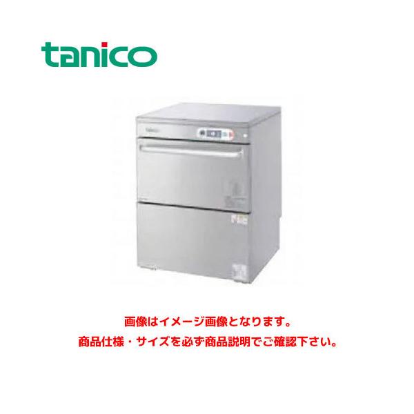 タニコー 自動食器洗浄機 アンダーカウンタータイプ洗浄機 TDWC タニコー 自動食器洗浄機 アンダーカウンタータイプ洗浄機 TDWC