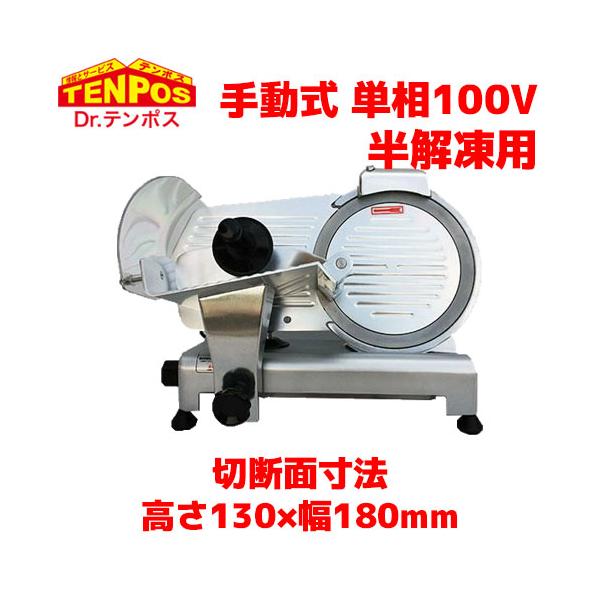 テンポスバスターズ ミートスライサー 直径250mm TBMS-250N