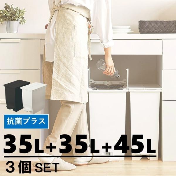 35L+35L+45L  ペダル式 キッチン ゴミ箱 45リットル 観音開き ダストボックス カップボード キッチンボード