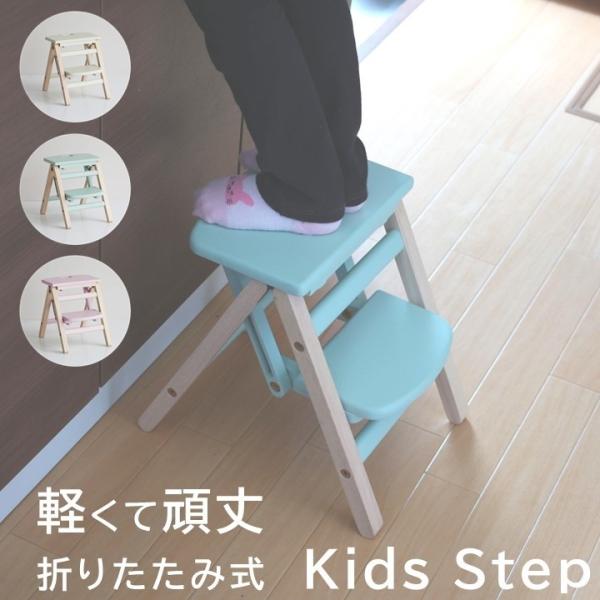 キーワード：キッズフォールディングステップ キャリー Kids Folding Step -carrie- 送料無料  新生活 入学 入学式 お正月 元旦 ゴールデンウイーク 夏休み 冬休み 年末 年始 クリスマス 誕生日 お誕生日 誕生祝...