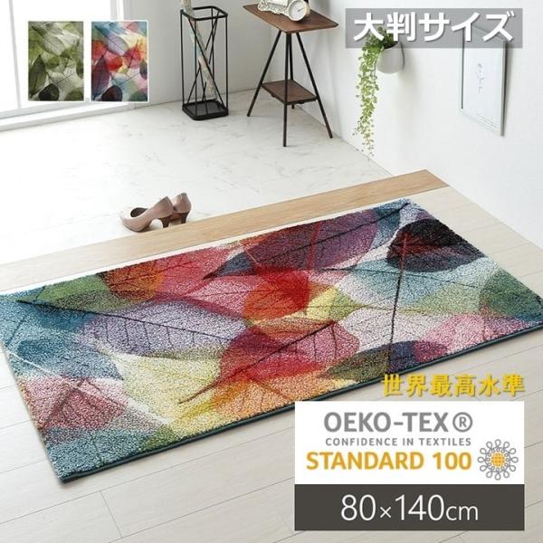 玄関マット 屋内 大き目 大判 おしゃれ マット 屋内用 リーフ柄 世界最高水準 安全 エコテックス ラグ 大きい 玄関マット 玄関用 北欧 葉っぱ 安全 立体的