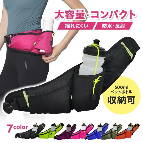 ランニングポーチ ボトル 揺れない バッグ ウエストポーチ ペットボトル ドリンク スマホ 登山 iPhone ウォーキング おしゃれ 仕事用 作業用