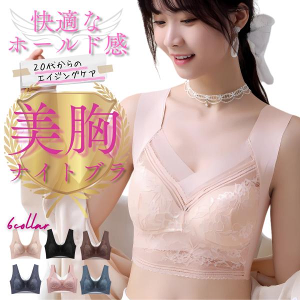爆買 ナイトブラ ブラジャー ノンワイヤー 40代 50代 脇高 育乳 美乳 夏用 効果 脇肉補正 30代 20代