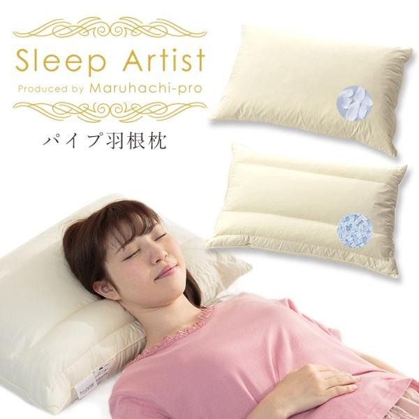 丸八真綿 マルハチプロ パイプ羽根枕 ホテル 旅館で人気の枕 まくら マクラ スリープアーティスト Sleep Artist Pro S Partner 送料無料 Buyee Buyee 日本の通販商品 オークションの代理入札 代理購入