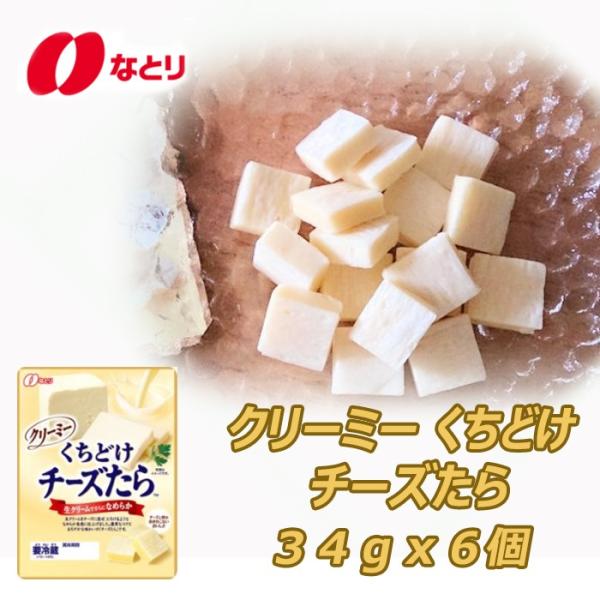 なとり クリーミー くちどけ チーズたら 34g 6個入り 要冷蔵 Natori マルハチ 通販 Yahoo ショッピング