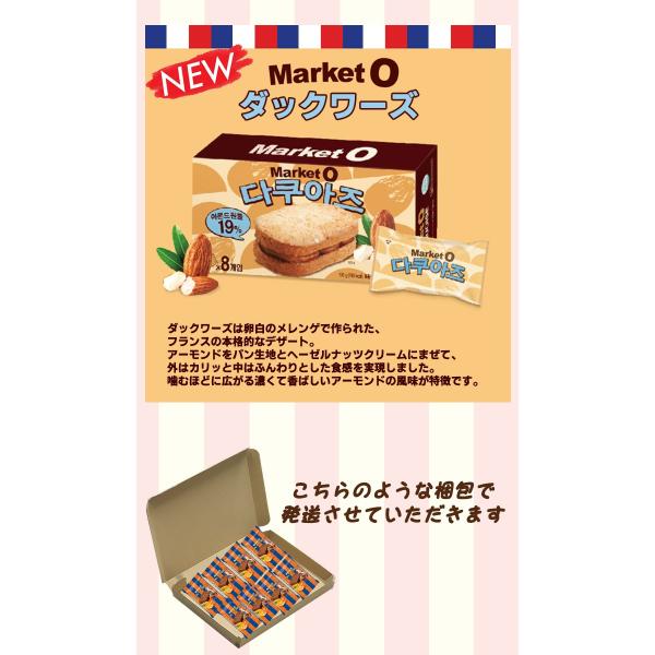 メール便送料無料 Market O マーケットオーお選び8個 オリジナル味 オレンジ味 抹茶味 ダックワーズ オリオン おやつ 韓国お菓子 韓国食品 ブラウニー Buyee 日本代购平台 产品购物网站大全 Buyee一站式代购 Bot Online