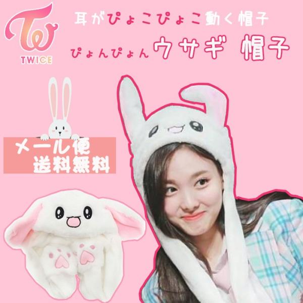 送料無料 耳がぴょこぴょこ動く帽子 ぴょんぴょんウサギ 帽子 ニット メンズ レディース キッズ Buyee 日本代购平台 产品购物网站大全 Buyee一站式代购 Bot Online