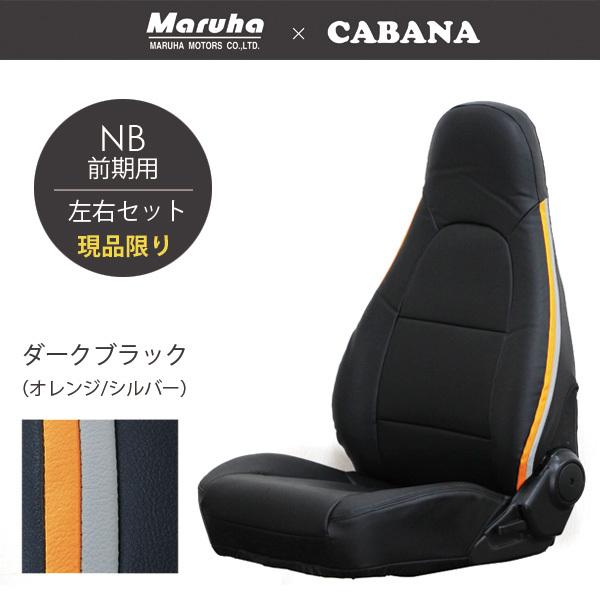 ロードスター シートカバーTYPE-A サイドダブルライン NB前期ダーク 