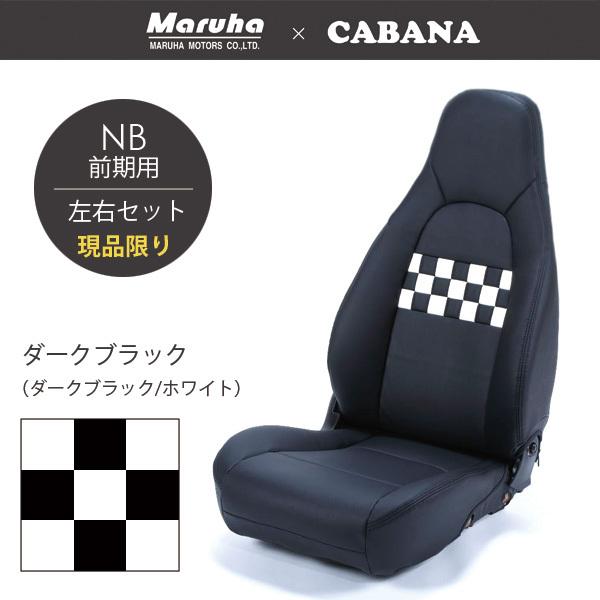 シートカバーTYPE-B センターチェック NB前期ダークブラック(ダーク  