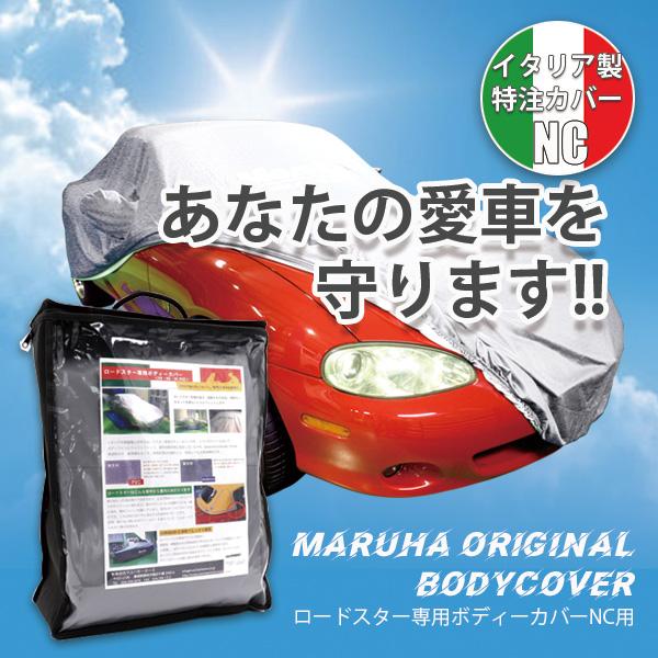 佐田原全国送料無料マツダ ロードスターNA1989-1998ボディーカバー ロードスター 屋外用ボディーカバー（2024年11月〜）グレー（GREY） NC