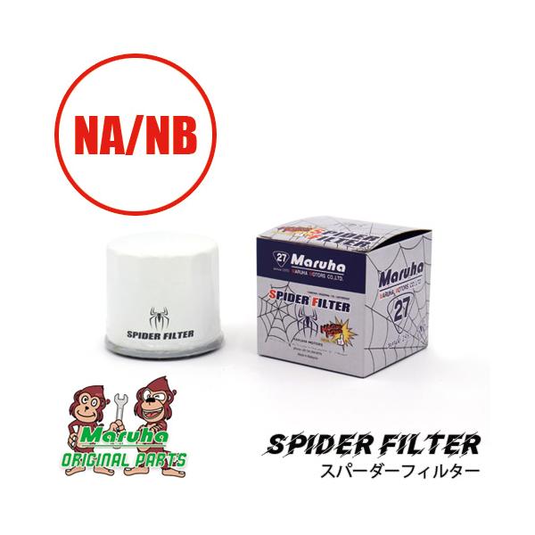 スパイダーフィルター NA NB  マツダロードスター