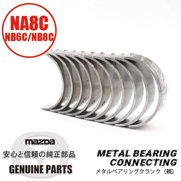 ピストンリング、クランクメタルセット