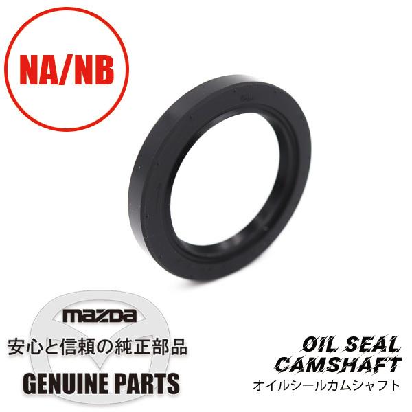 ロードスター オイルシールカムシャフト NA6CE NB6C NA8C NB8C(Sr-1