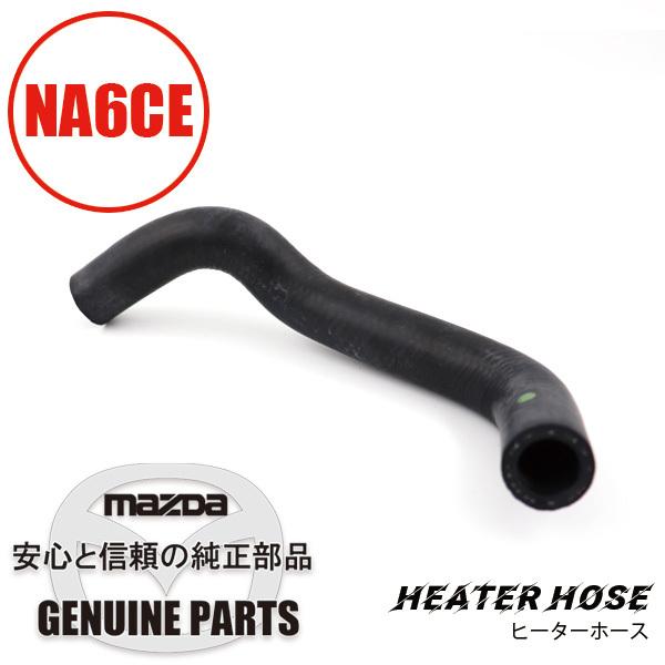 ロードスター ヒーターホースNo.2 NA6CE N007-61-212 マツダ