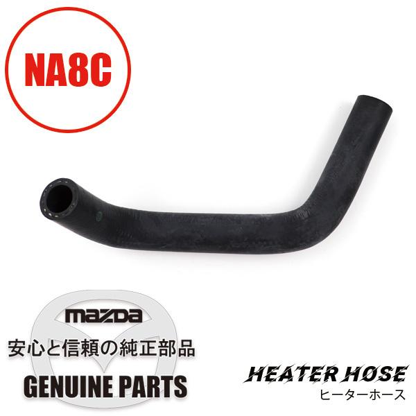 ロードスター ヒーターホースNo.2 NA8C NA75-61-212 マツダ