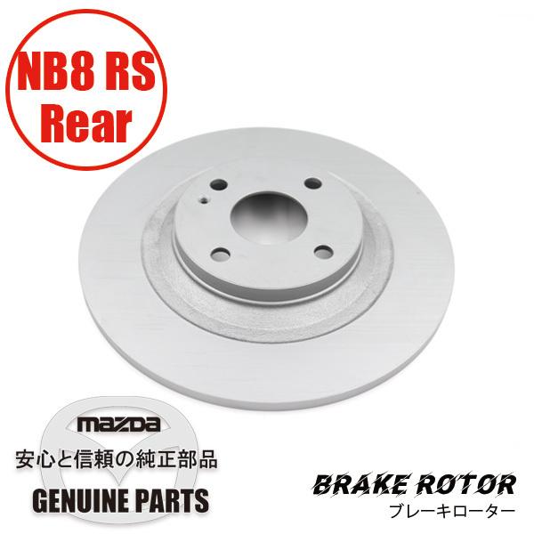 ブレーキローター ダクロ処理リヤ NB8 RS / MARUHA 4ポット用 N06Y-26-251B マツダロードスター :maz05031503:マルハモータース maruhamotors - 通販 - Yahoo!ショッピング ブレーキローター ダクロ処理リヤ NB8 RS / MARUHA 4ポット用 N06Y-26-251B マツダロードスター :maz05031503:マルハモータース maruhamotors - 通販 - Yahoo!ショッピング