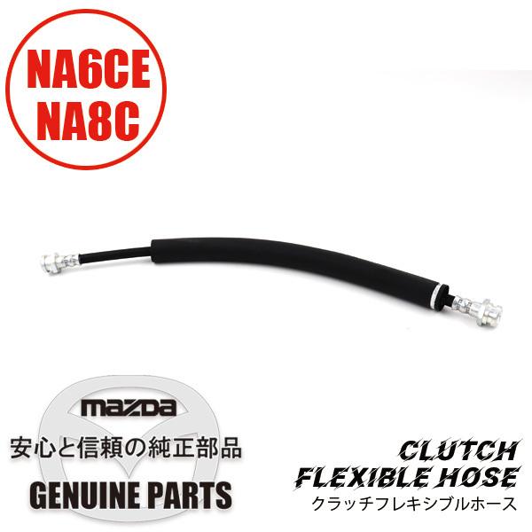 オートエクゼ メッシュクラッチライン NA NB ロードスター用 オートエクゼ メッシュクラッチライン NA NB ロードスター用
