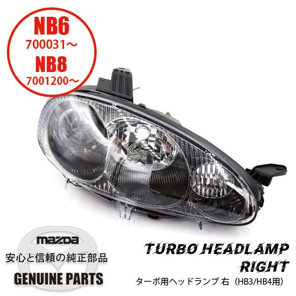 ロードスター　nb nb8c 後期　ヘッドライト　右 ロードスター ターボ用ヘッドランプ 右 （HB3/H7用）NB8C 700120
