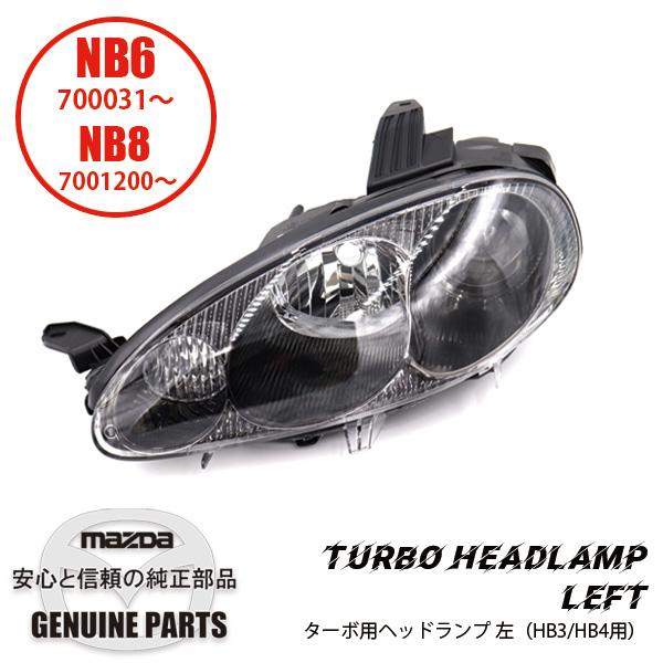 マツダ ロードスター NB8C 左ヘッドランプ 新品 マルハモータース