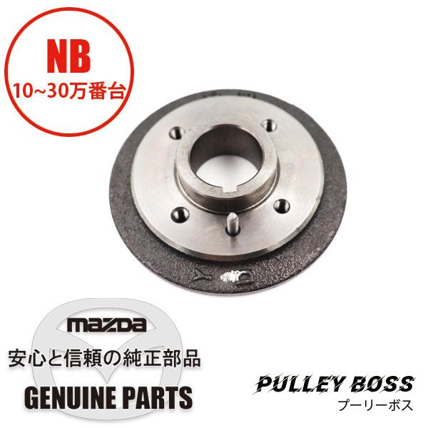 ロードスター プーリーボスNB用 B6BF-11-400A マツダ ロードスター プーリーボスNB用 B6BF-11-400A マツダ
