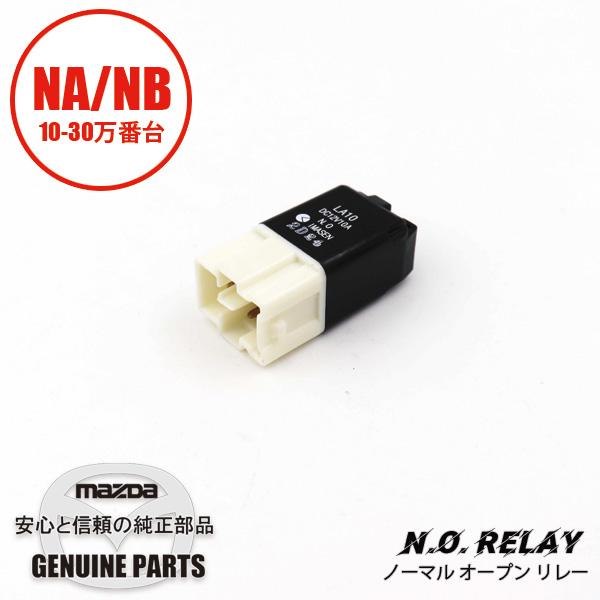 ロードスター N．O．リレー LA10-67-740 マツダロードスター