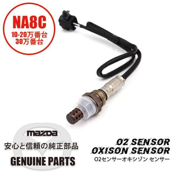 ロードスター O2 センサーオキシゾン センサー NA8 BPE8-18-861A マツダロードスター : マルハモータース maruhamotors - 通販 - Yahoo!ショッピング ロードスター O2 センサーオキシゾン センサー NA8 BPE8-18-861A マツダロードスター : マルハモータース maruhamotors - 通販 - Yahoo!ショッピング