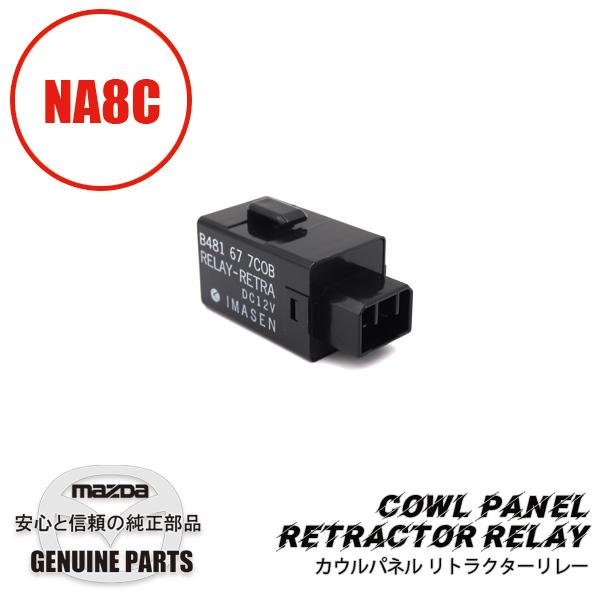 【ジャンク品】トヨタMR2 AW11 リトラクターコントロールリレー ロードスター カウルパネルリトラクターリレー NA8C B481-67-7C0B