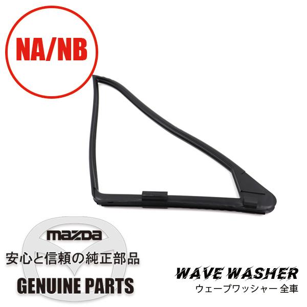 ロードスター NA NB シルバー サイドクォータートリム 三角窓 ロードスター NA NB シルバー サイドクォータートリム 三角窓 【公式通販】