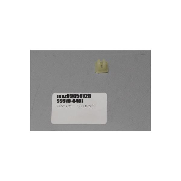 ロードスター スクリュー グロメット 9991-00-401 マツダロードスター