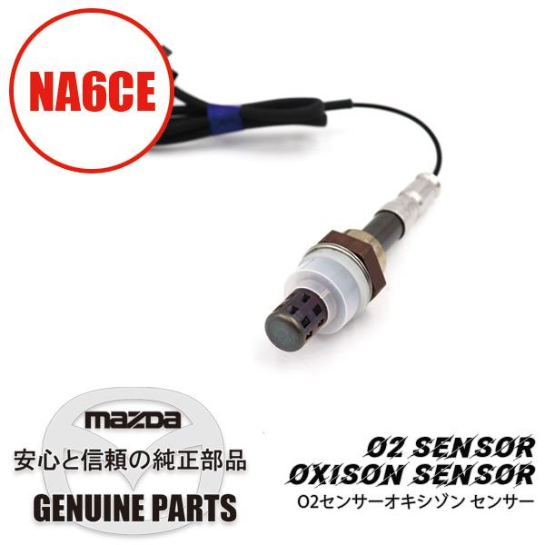 ロードスター O2センサーオキシゾン センサー NA6 B61R-18-861A ロードスター O2センサーオキシゾン センサー NA6 B61R-18-861A