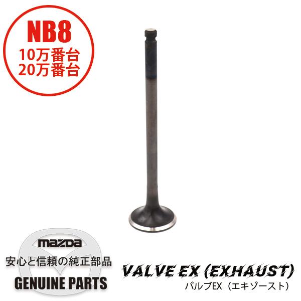 ロードスター エグゾースト バルブ NB8 BP4W-12-121 マツダ