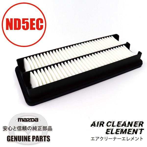 ロードスター エアクリーナー1式 マツダ（Mazda） K&N Filters 正規品 コールドエアーインテーク エア