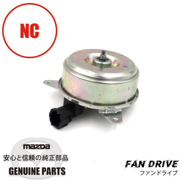 ロードスター ファンドライブNC用 NC LFG1-15-150A マツダロードスター