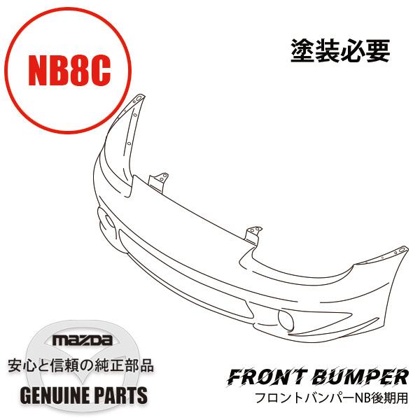 ロードスター フロント バンパー NB後期型要塗装 NB8 N066-50-031C BB