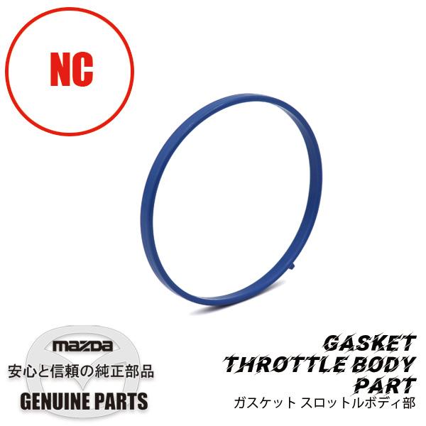 ロードスター ガスケット スロットルボディNC用 LFE2-13-655 ロードスター ガスケット スロットルボディNC用 LFE2-13-655