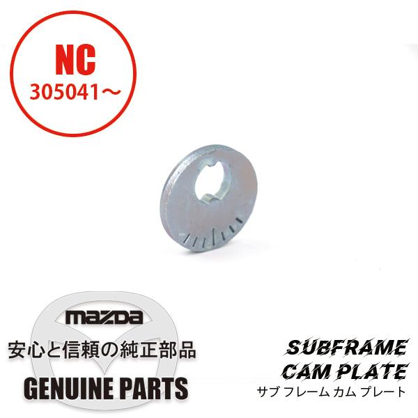 ロードスター プレート カムサブフレームNC用 NC KD35-28-473 マツダ