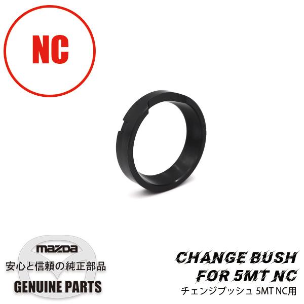 ロードスター ブツシユチエンジ 5MTNC用 NC R503-17-481 マツダ
